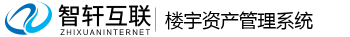 楼宇资产管理系统